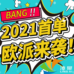 磅！2021首單，@歐派！