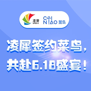 凌犀簽約菜鳥，助力高效物流！